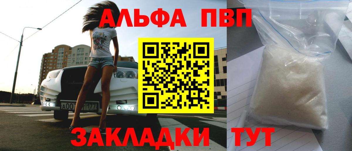 APVP  A PVP Соль  Вход с VPN  Екатеринбург  Alfa_PVP кристаллы 