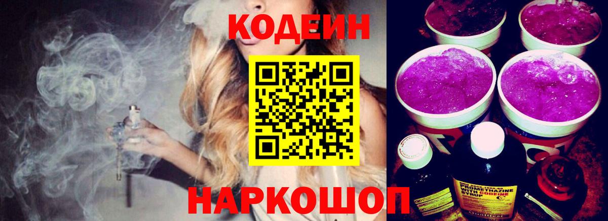 Кодеиновый сироп Lean напиток Lean (лин) Екатеринбург
