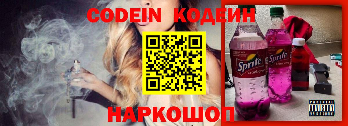 Екатеринбург  Кодеиновый сироп Lean Purple Drank  Вход с VPN  Codein Purple Drank 