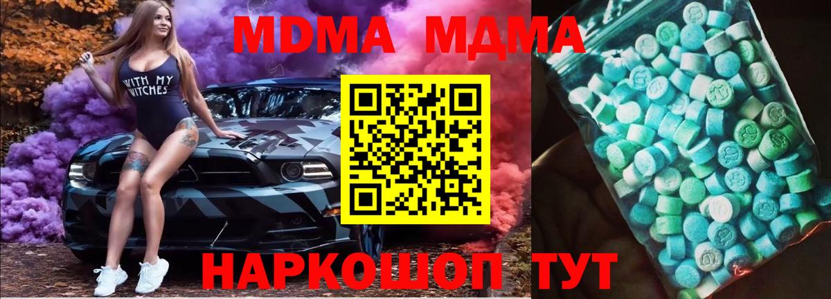МДМА  МДМА crystal  Екатеринбург  Вход с VPN  МДМА crystal 